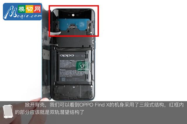 OPPO Find X拆解首发 双轨潜望暗藏玄机