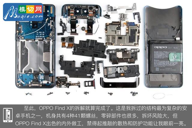 OPPO Find X拆解首发 双轨潜望暗藏玄机