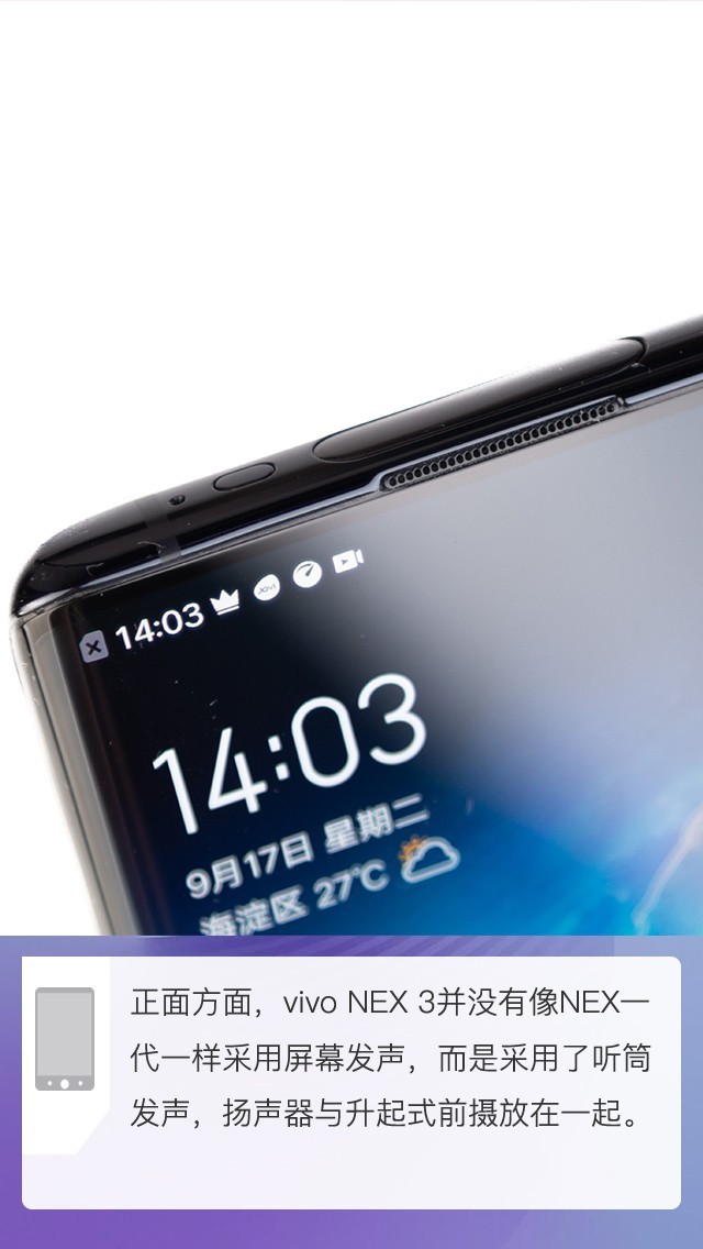 拆解vivo NEX 3 5G版手机：爱模切爱拆机