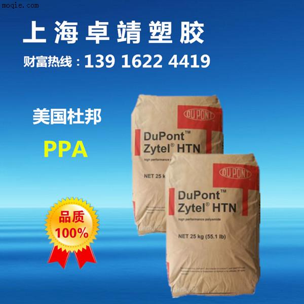 PPA/杜邦/HTNFR52G45BL耐高温 阻燃